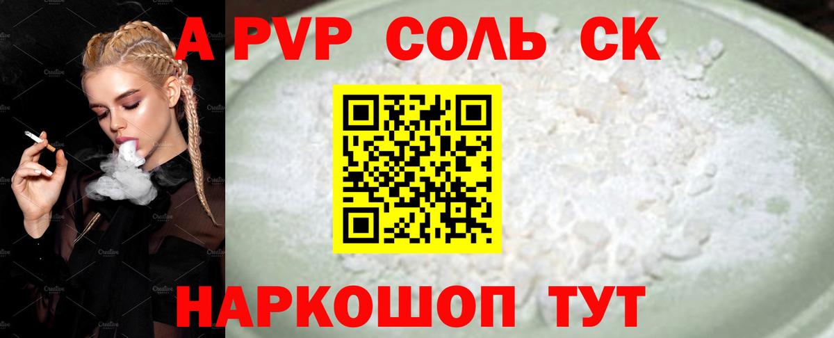 А ПВП VHQ  Вход с VPN  Советская Гавань  A-PVP мука 
