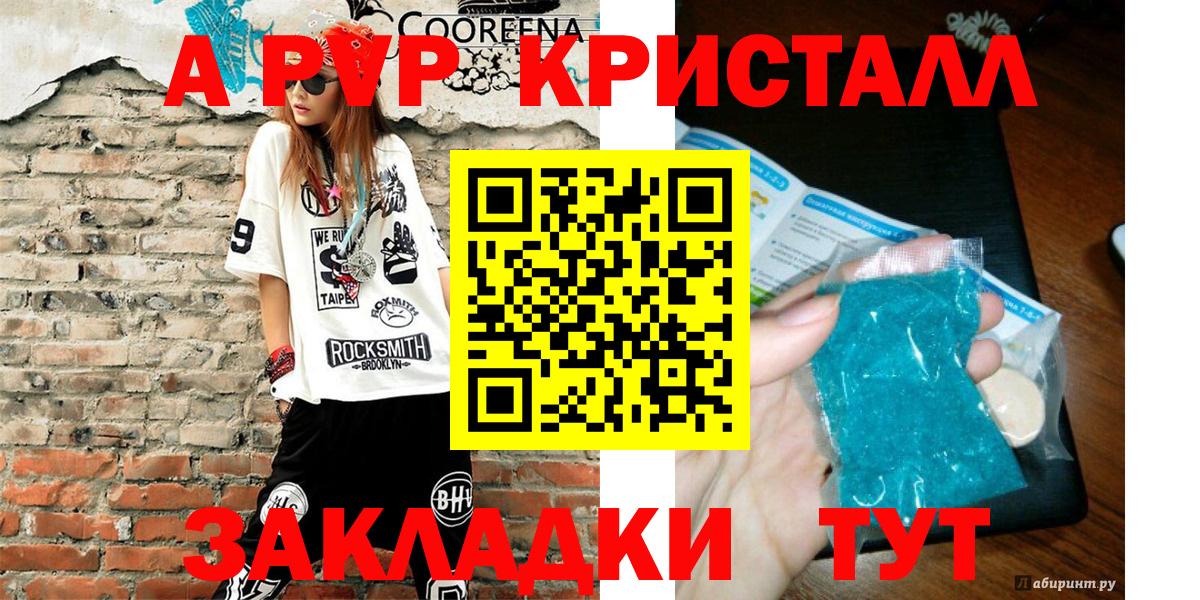 Alpha-PVP Соль Советская Гавань