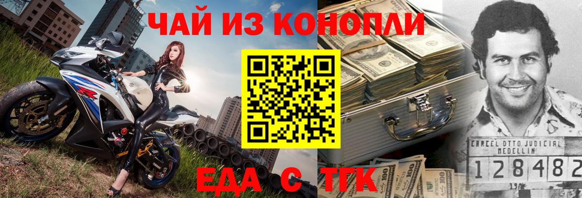 Еда ТГК конопля  Вход с VPN  Советская Гавань 