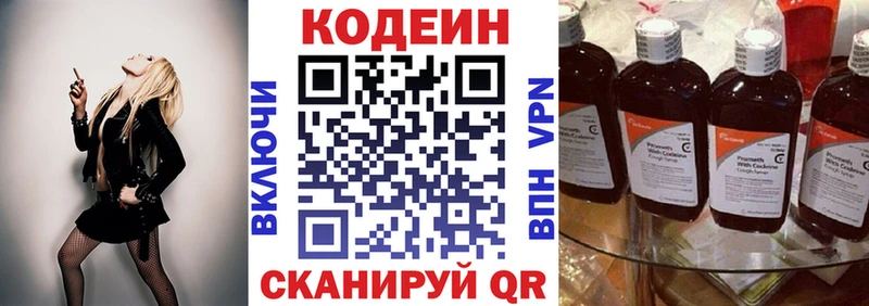 Кодеиновый сироп Lean Purple Drank  Советская Гавань 