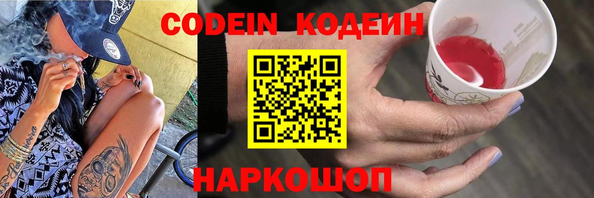 Кодеиновый сироп Lean напиток Lean (лин) Советская Гавань