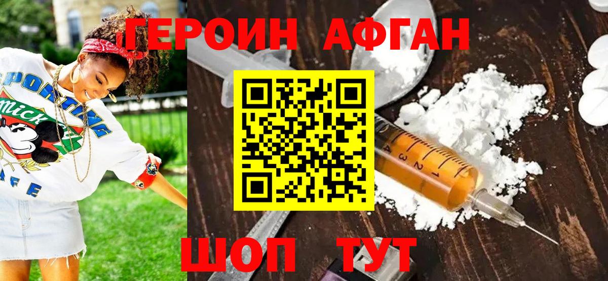 Героин афганец Советская Гавань