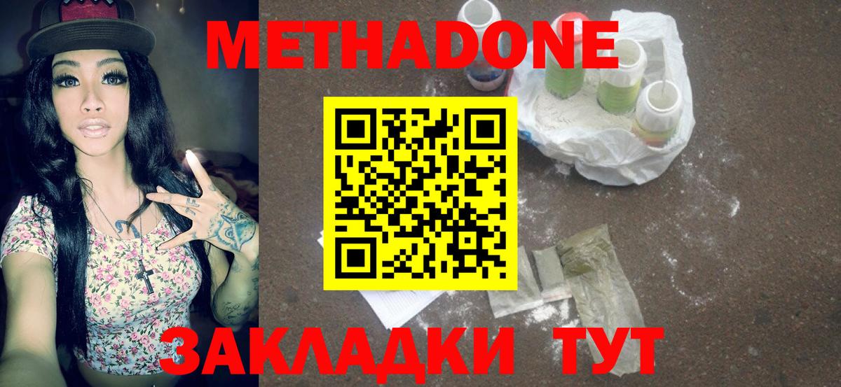 Советская Гавань  Метадон белоснежный  Метадон methadone  Вход с VPN 