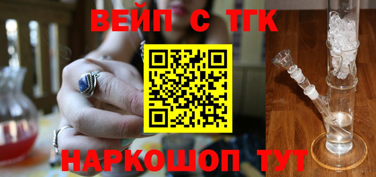 Дистиллят ТГК вейп  Вход с VPN  Советская Гавань 